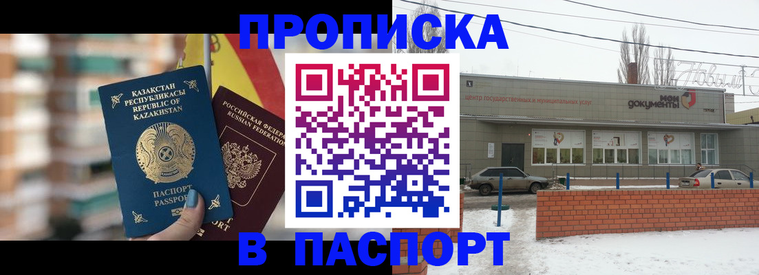 временная регистрация для школы в Кузнецке
