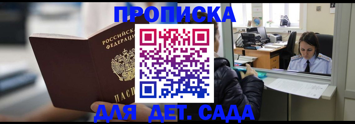 временная прописка в Кузнецке