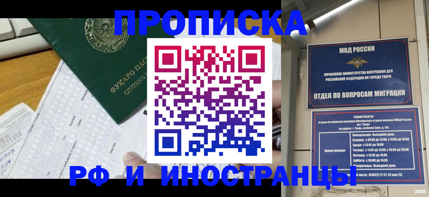 временная регистрация недорого в Кузнецке