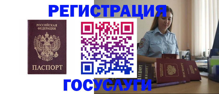 купить прописку в Кузнецке