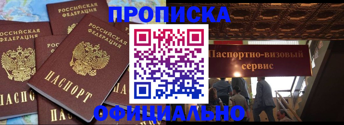 прописка от собственника в Кузнецке