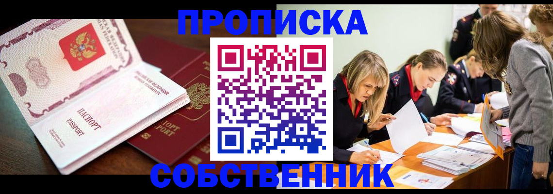 прописка для работы в Кузнецке